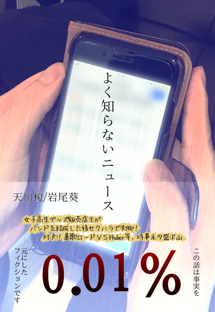 よく知らないニュース