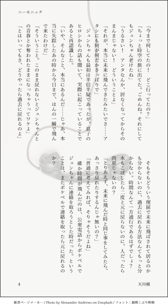 ミレニアル・ノスタルジー