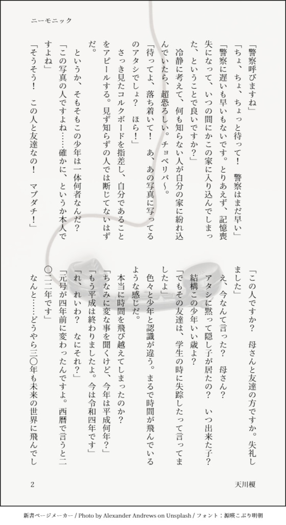 ミレニアル・ノスタルジー