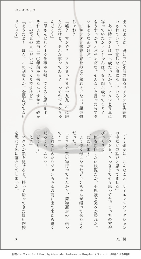 ミレニアル・ノスタルジー