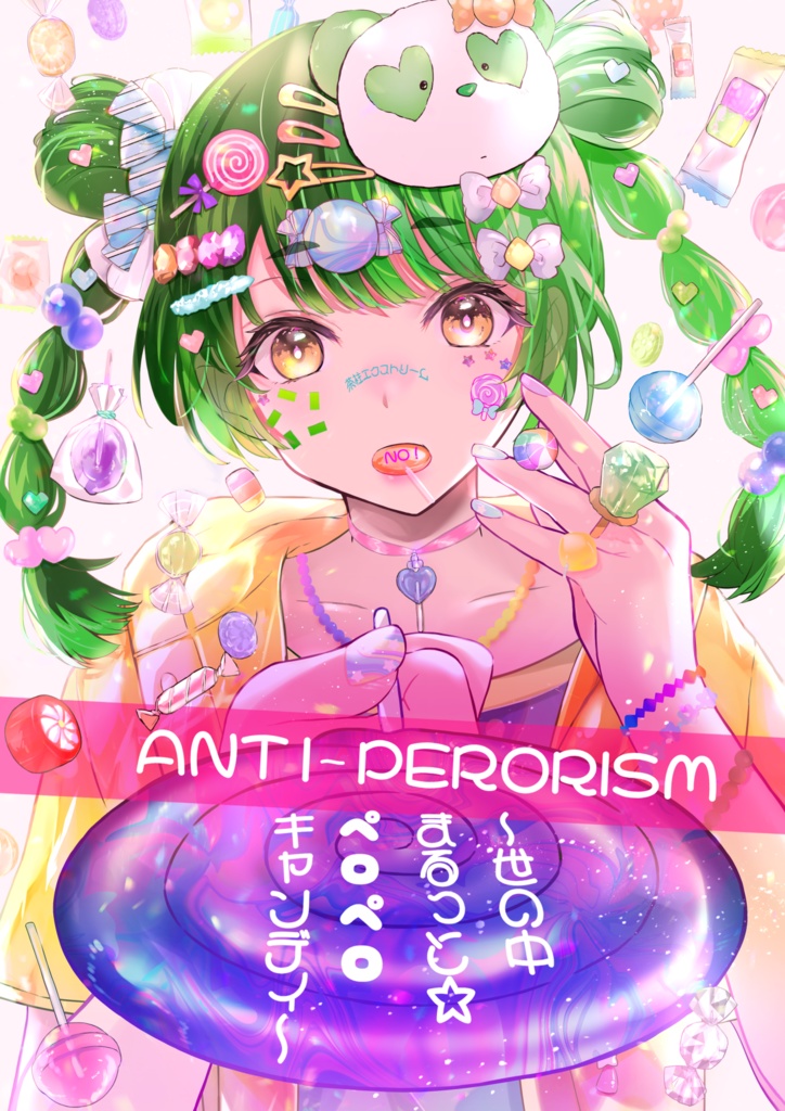 ANTI-PERORISM~世の中まるっとペロペロキャンディ~
