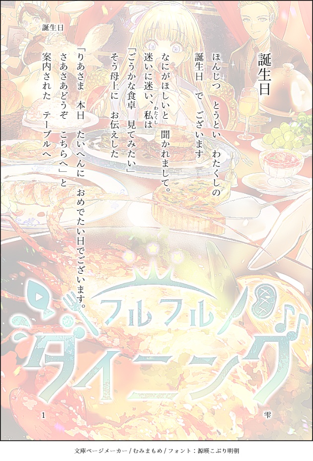 フルフルダイニング