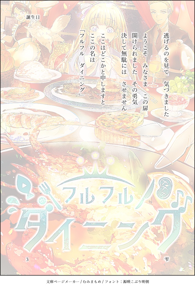 フルフルダイニング