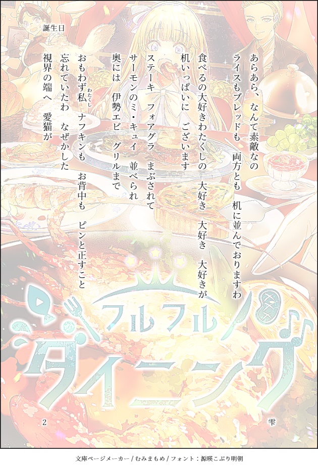 フルフルダイニング