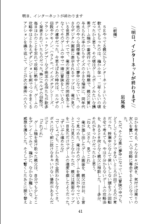 ワールドエンド・インターネット