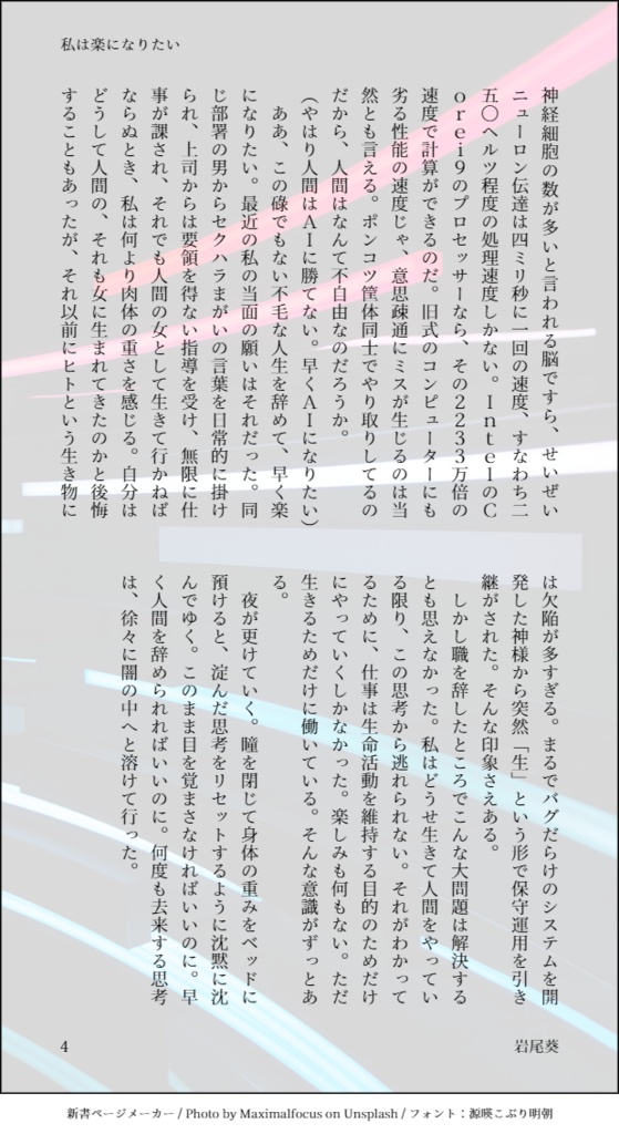 シンカタルシス