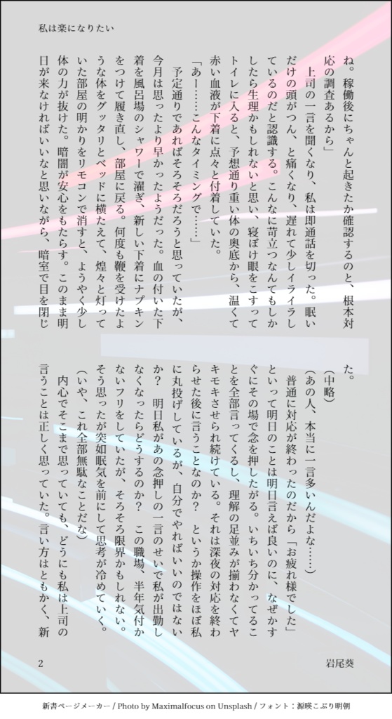 シンカタルシス