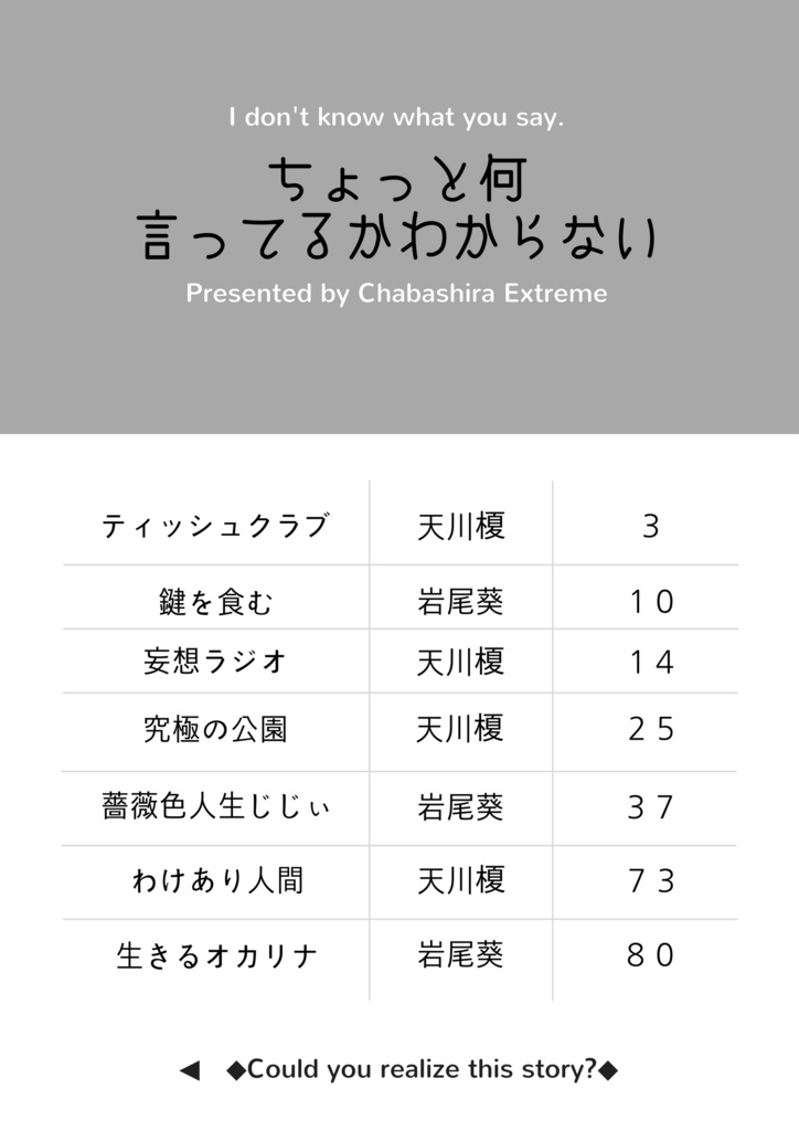 ちょっと何言ってるかわからない