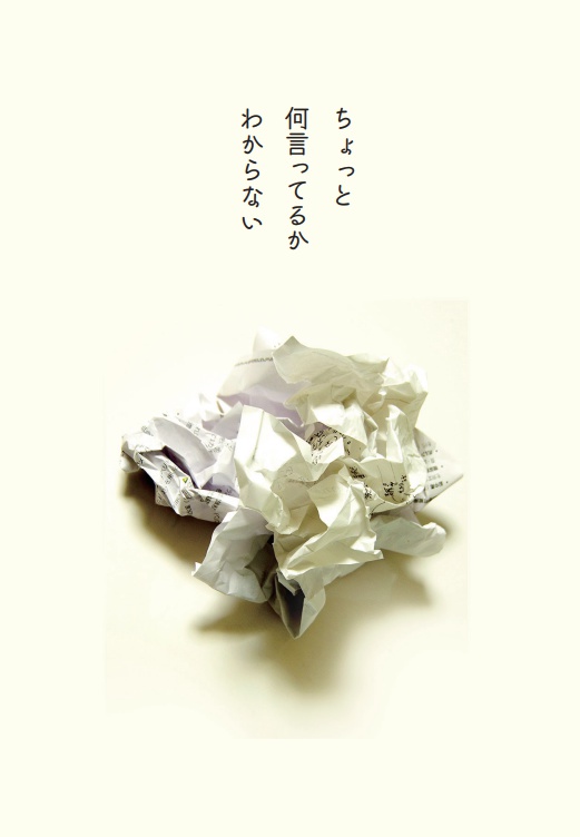 ちょっと何言ってるかわからない