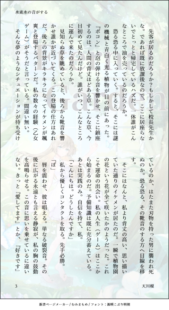 Eternal Garden