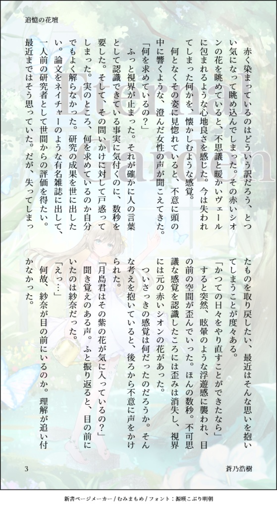 Eternal Garden