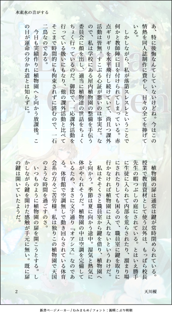 Eternal Garden