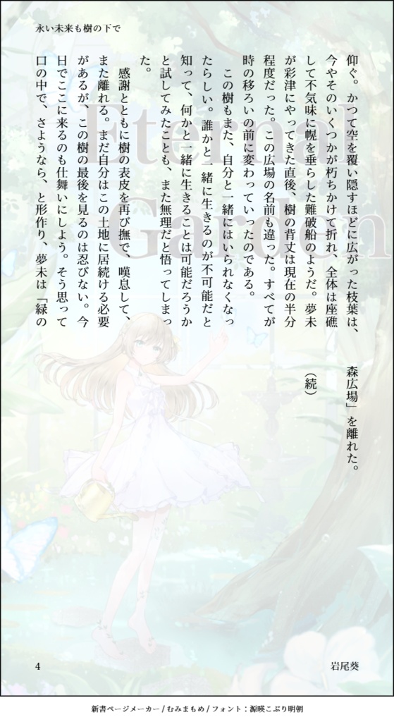 Eternal Garden