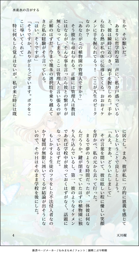 Eternal Garden