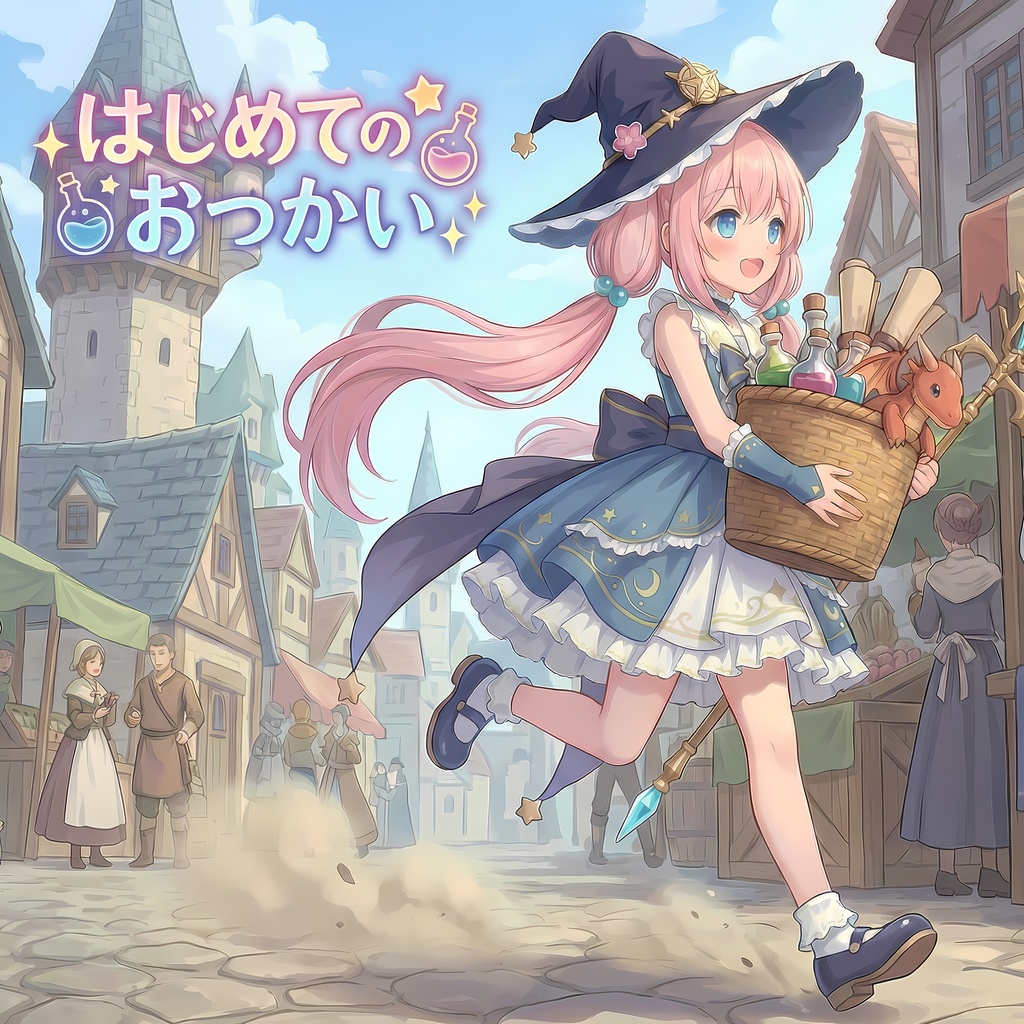 【フリーBGM】はじめてのおつかい