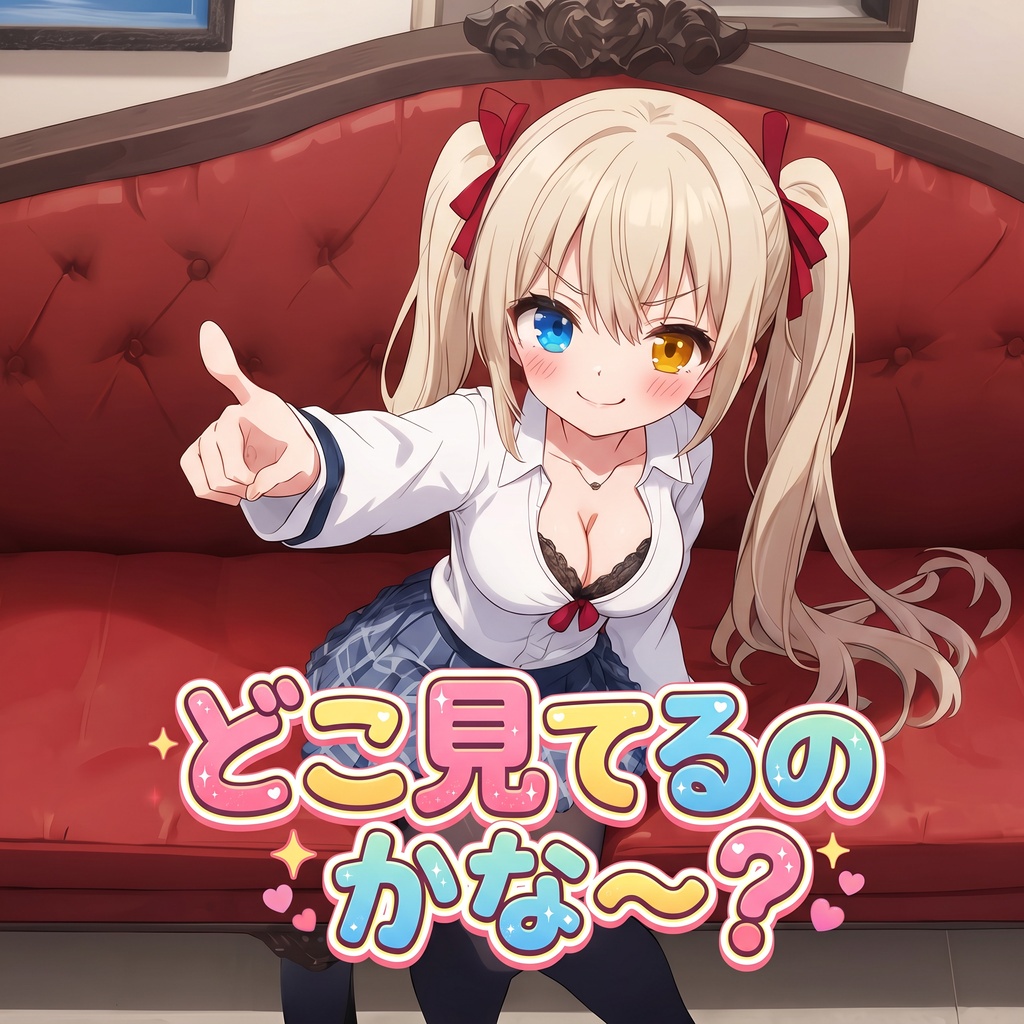 【フリーBGM】どこ見てるのかな～？