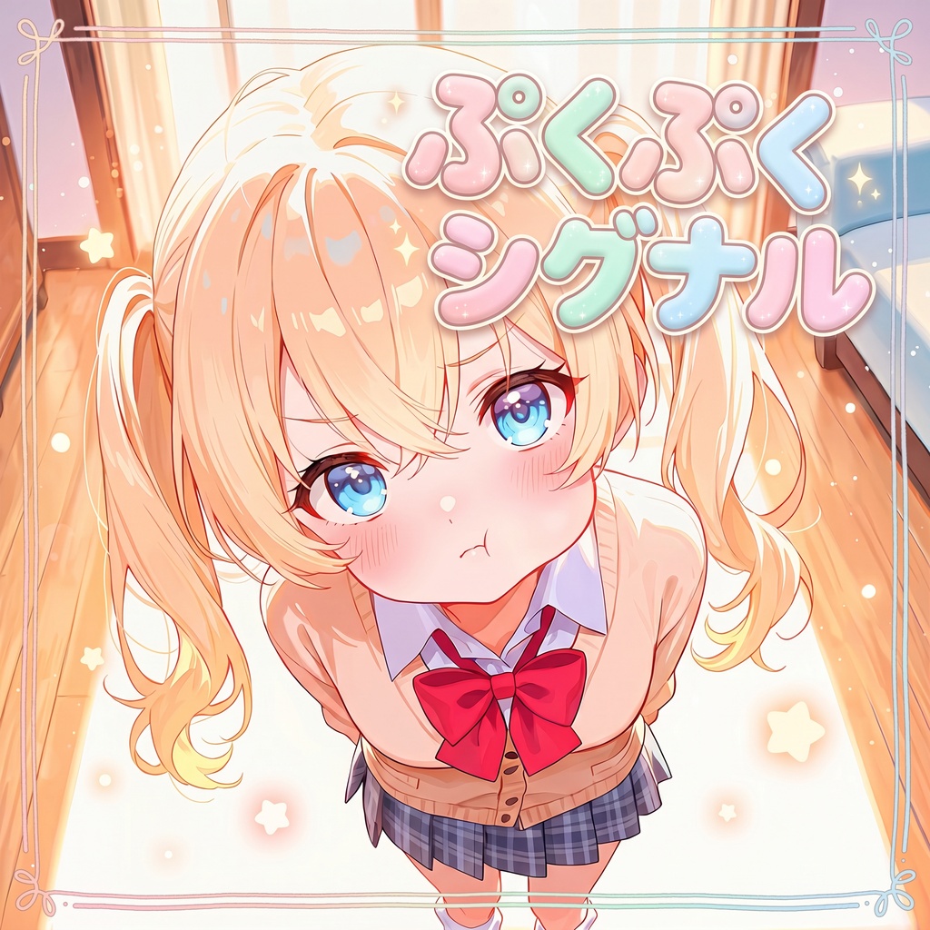 【フリーBGM】ぷくぷくシグナル