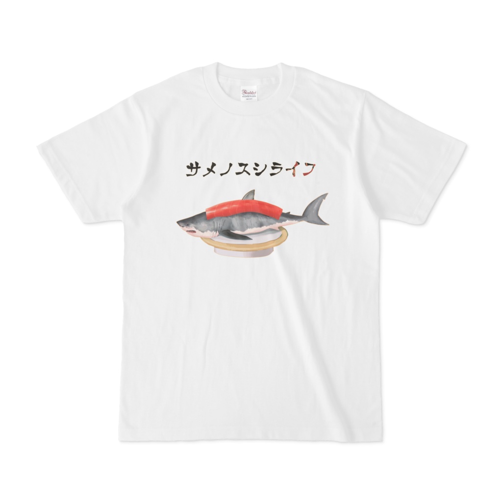 サメノスシライフ