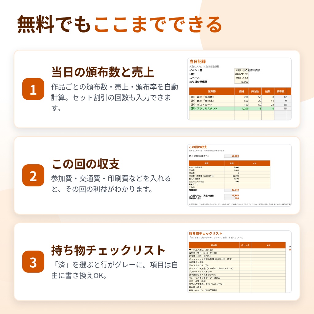 【無料】同人イベント頒布記録シート|持込数と残数で頒布数・売上・現金の過不足を自動計算(Excel/スプレッドシート)