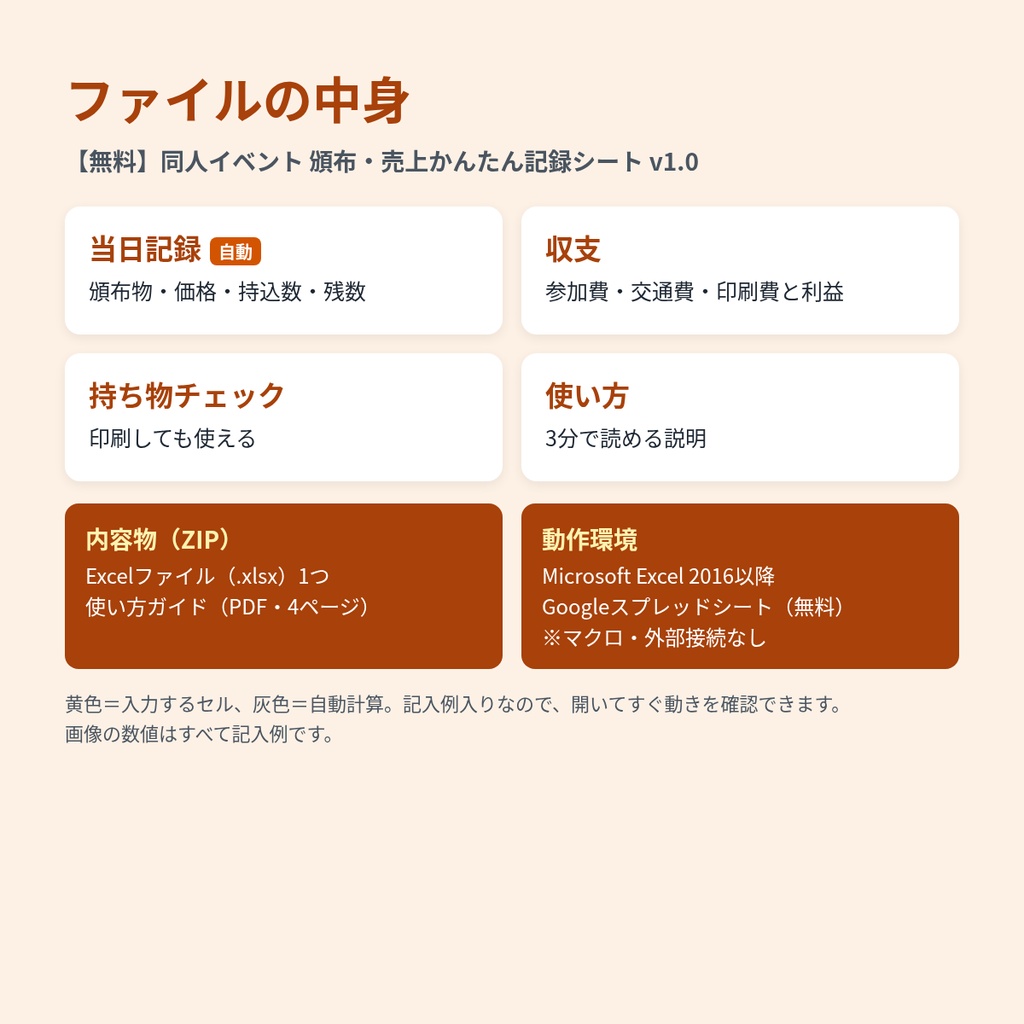 【無料】同人イベント 頒布・売上かんたん記録シート|持込数と残数を入れるだけ(Excel/Googleスプレッドシート)