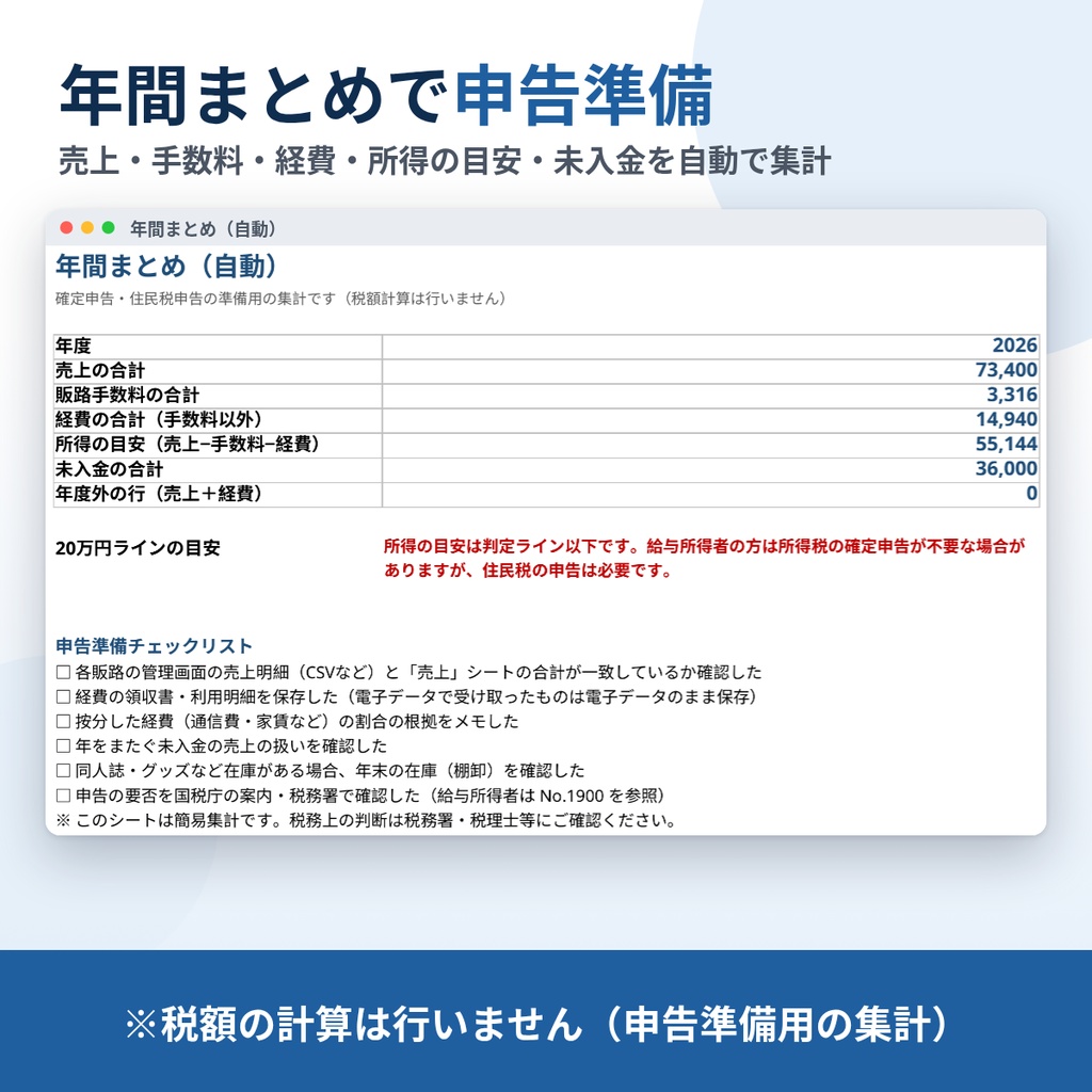 【Excel/スプレッドシート】クリエイター売上管理表|BOOTH・FANBOX・Skebの手数料と経費を自動集計(確定申告の準備に)