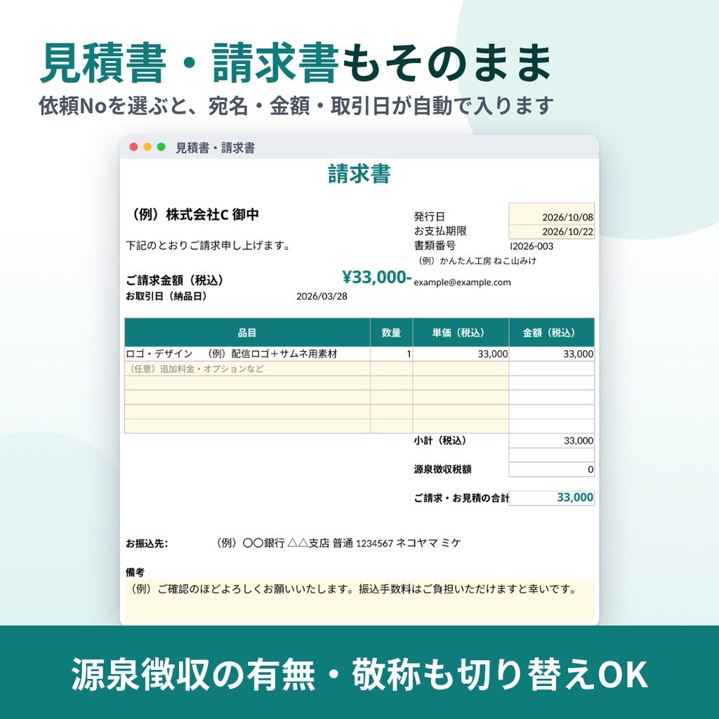 【Excel/スプレッドシート】コミッション管理表|イラスト依頼の納期・入金・手数料を管理+見積書・請求書