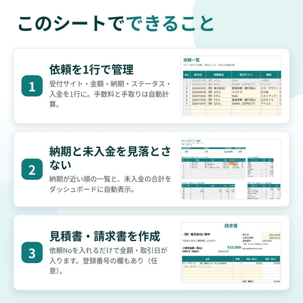 【Excel/スプレッドシート】コミッション管理表|イラスト依頼の納期・入金・手数料を管理+見積書・請求書
