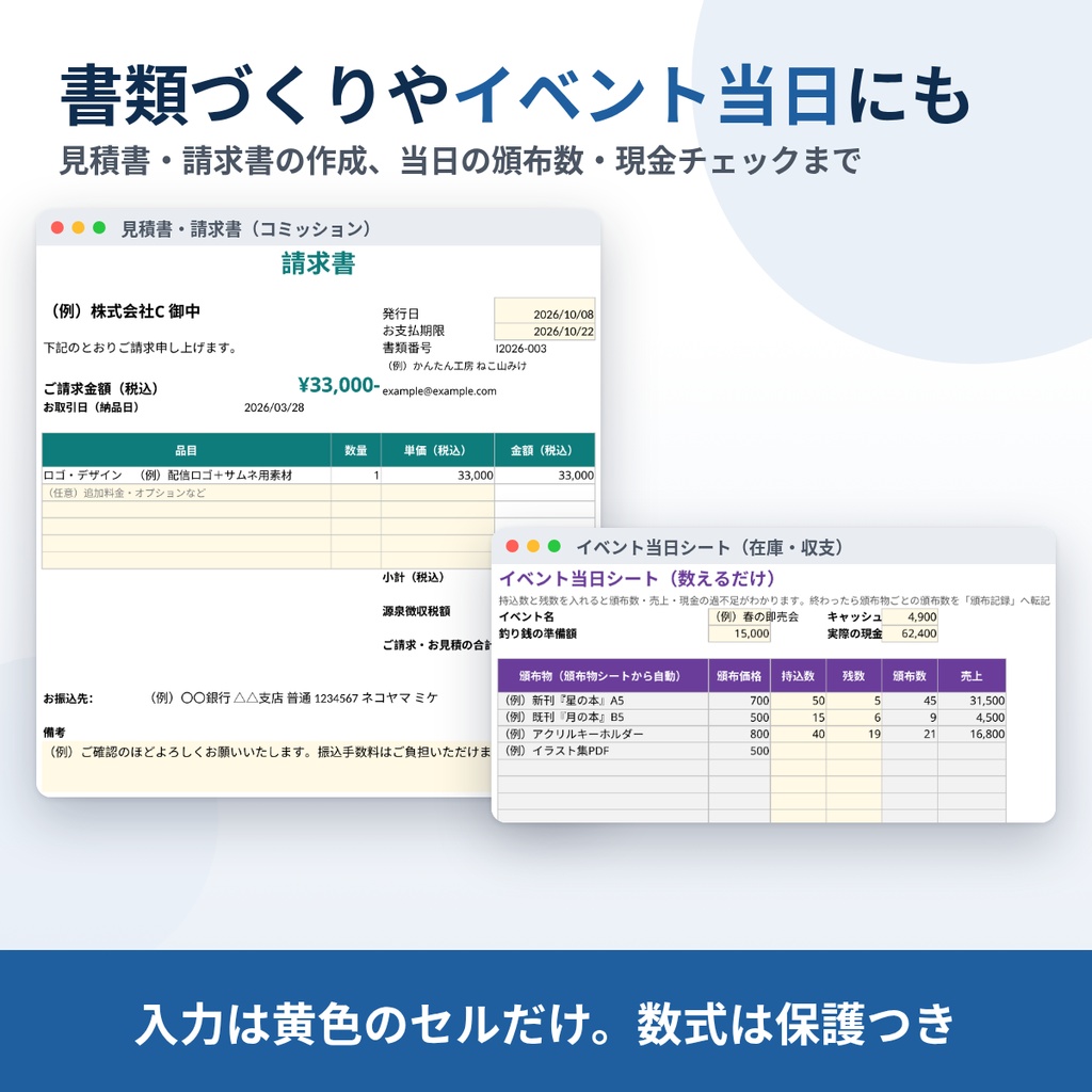 【4点セット】クリエイター・同人・推し活の管理表|売上・在庫・コミッション・家計簿(Excel/スプレッドシート)