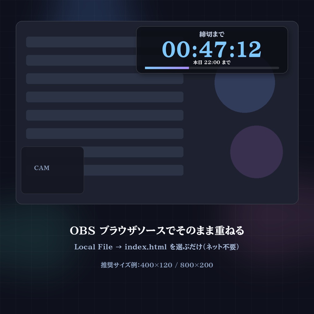 OBS 締切カウントダウンタイマー|配信オーバーレイ用 HTML(ブラウザソース・オフライン)