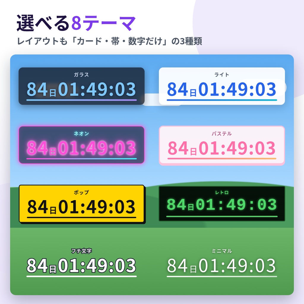 【OBS】カウントダウンタイマー|配信開始・締切・作業時間に(背景透過・8テーマ・設定ページ付き)