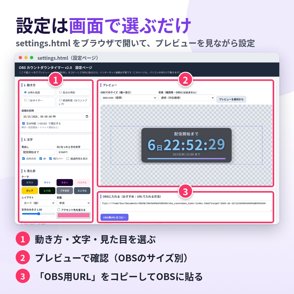 【OBS】カウントダウンタイマー|配信開始・締切・作業時間に(背景透過・8テーマ・設定ページ付き)