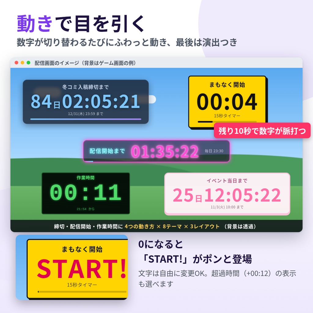【OBS】カウントダウンタイマー|配信開始・締切・作業時間に(背景透過・8テーマ・設定ページ付き)