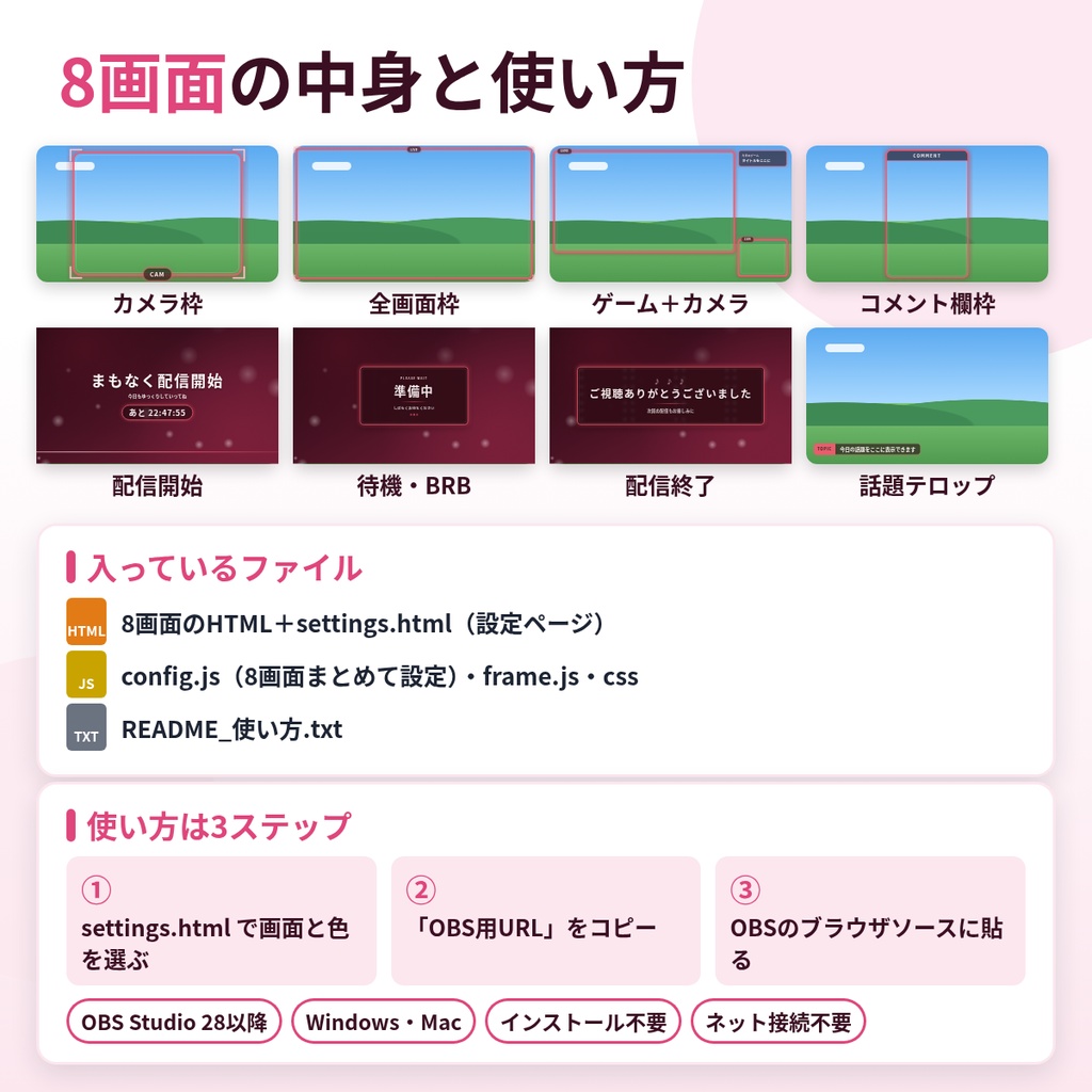 【OBS】配信画面フレーム&待機画面セット|開始・待機・終了・カメラ枠・テロップ 8画面×8色(動く枠)