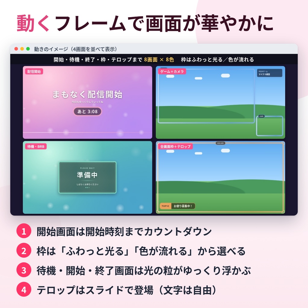 【OBS】配信画面フレーム&待機画面セット|開始・待機・終了・カメラ枠・テロップ 8画面×8色(動く枠)