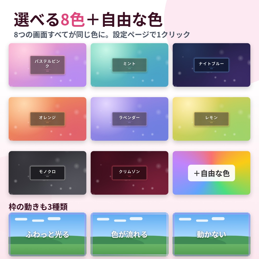 【OBS】配信画面フレーム&待機画面セット|開始・待機・終了・カメラ枠・テロップ 8画面×8色(動く枠)