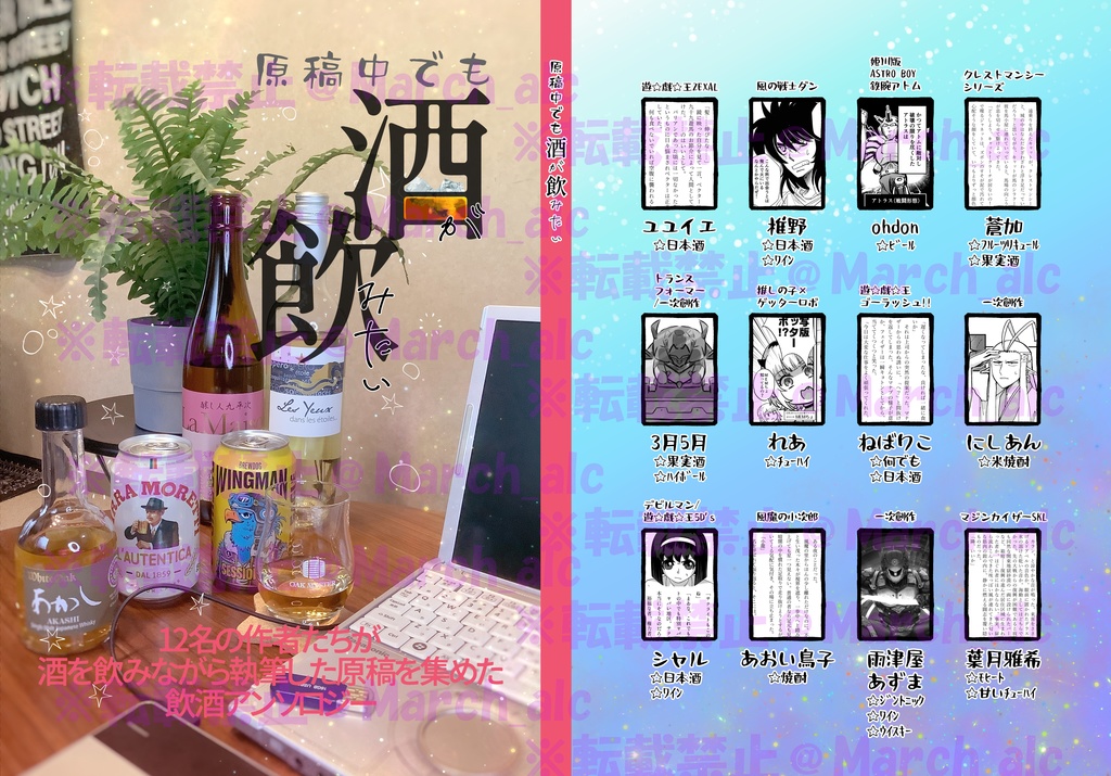 【全年齢】原稿中でも酒が飲みたい