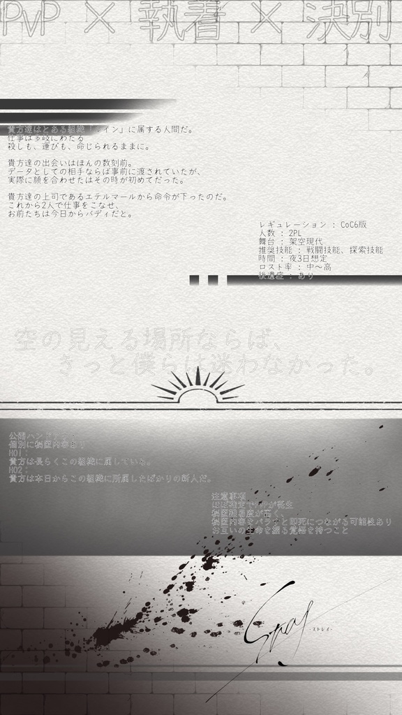 【CoCシナリオ】Stray-ストレイ-【SPLL:E191264】