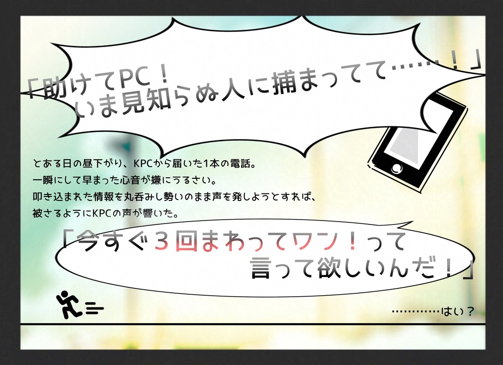 【CoCシナリオ】PCモニタリング~仲間のためならなんでもやってくれる説~【SPLL:E190579】