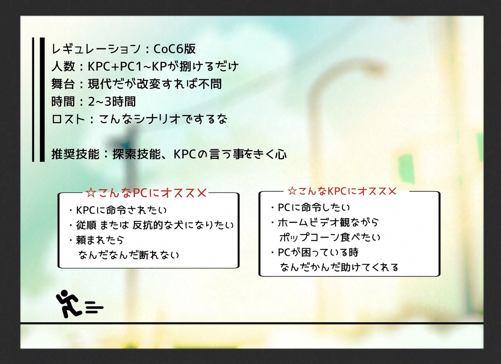 【CoCシナリオ】PCモニタリング~仲間のためならなんでもやってくれる説~【SPLL:E190579】