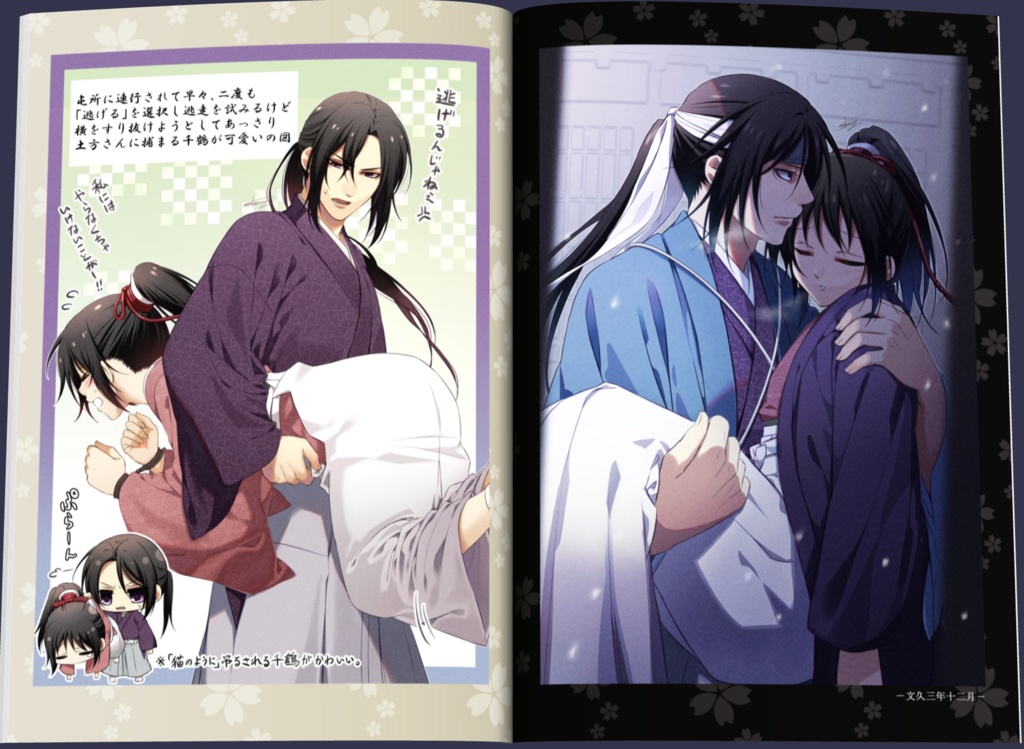 春月に咲くは誠の花 ※角潰れ版