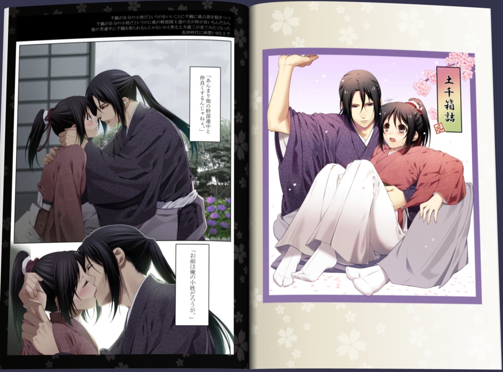 春月に咲くは誠の花 ※角潰れ版