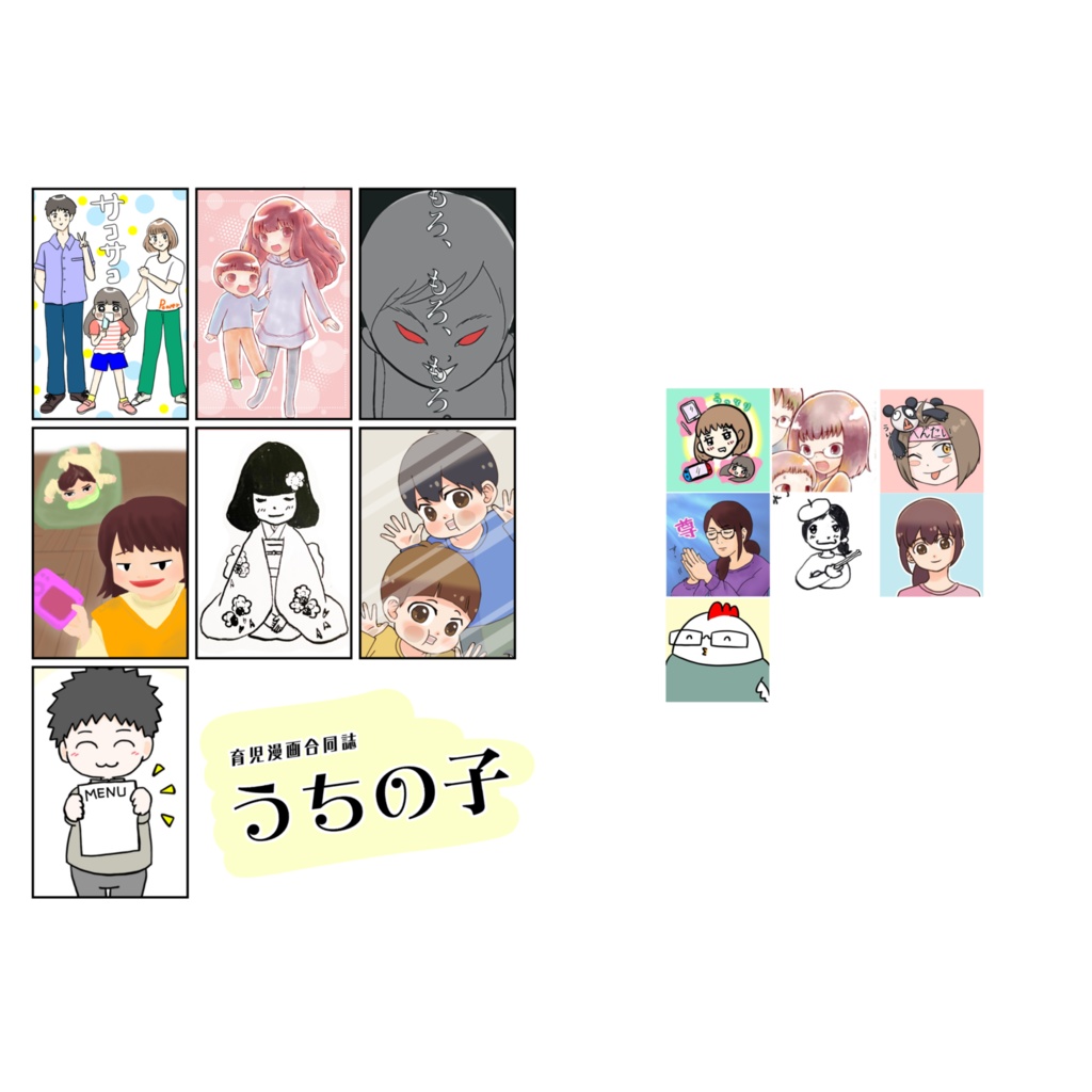 育児漫画合同誌「うちの子」