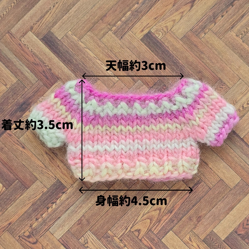 カラフル ぬい セーター ピンク系(10~11cmぬ