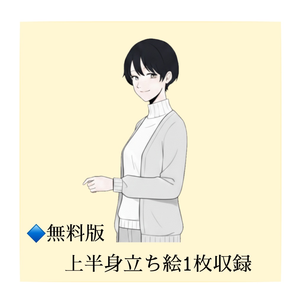 【立ち絵素材/無料版有】ショートカットの女性【表情5種】