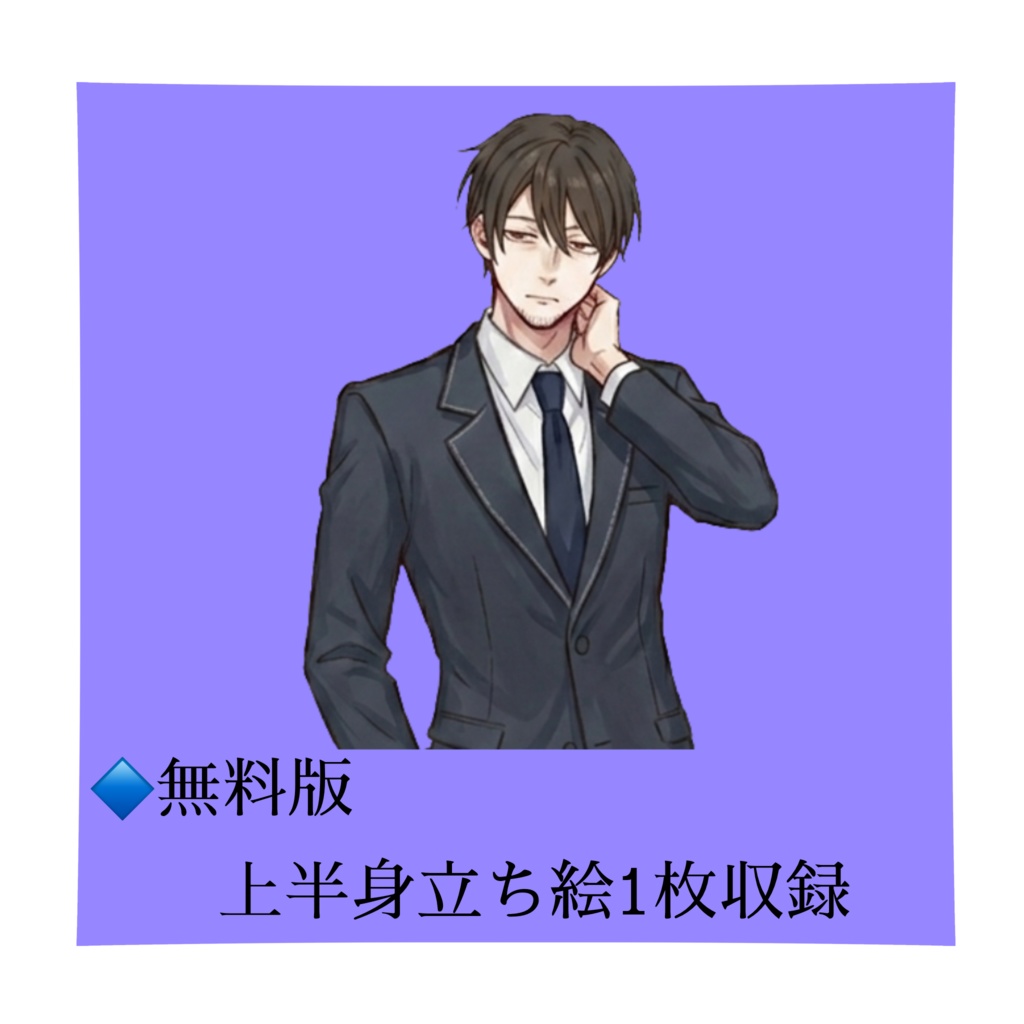 【立ち絵素材/無料版有】顎鬚黒髪スーツのおじさん【表情5種】