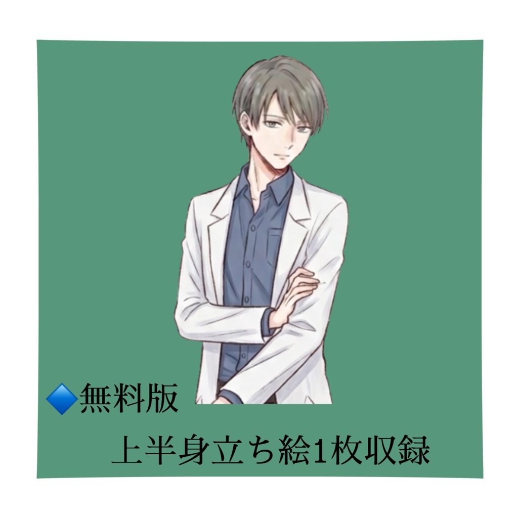 【立ち絵素材/無料版有】黒髪の白衣の男性【表情5種】