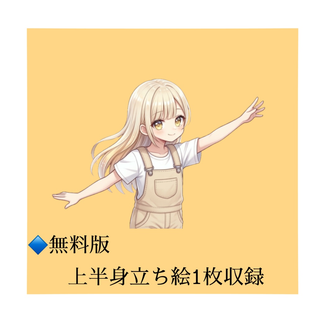 【立ち絵素材/無料版有】金髪ロングの少女【表情5種】