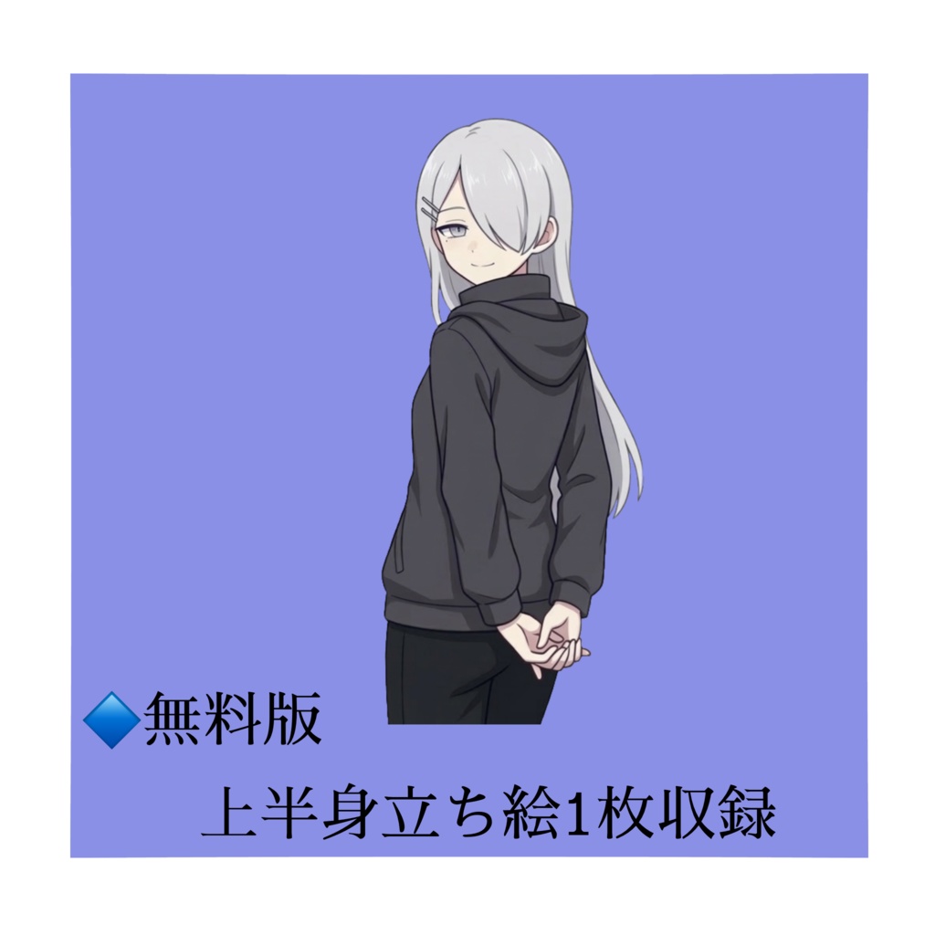 【立ち絵素材/無料版有】目隠れ白髪ロングの女性【表情5種】