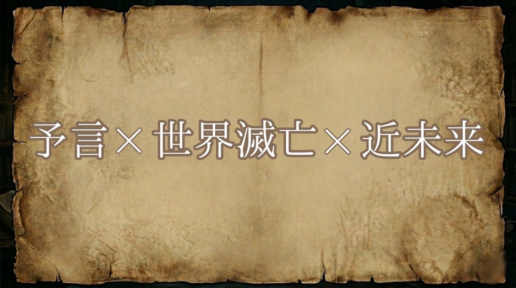 【CoC6版】『prophétie』