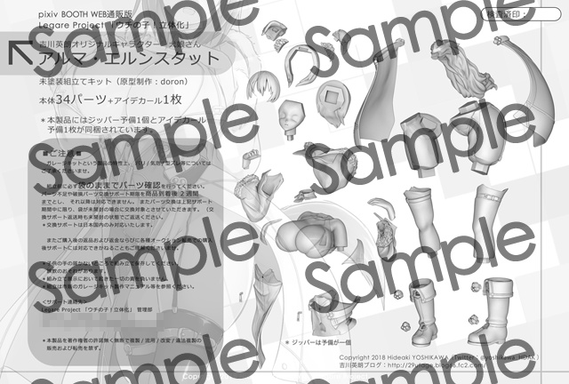 吉川英朗オリジナルキャラクタ 犬娘 アルマ・エルンスタット 1/7 Scale アイデカール付き未塗装組立レジンキット。BOOTH通販特典アクリルスタンド付属